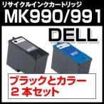 MK990,MK991 ブラックとカラーのセット DELL リサイクルインク