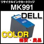 MK991 カラー DELL リサイクルインク