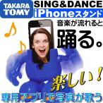 iPhoneスタンドTAKARA TOMY踊るフェイススタンド青 sale Ah109