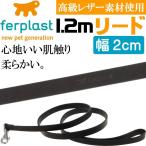 ferplast高級レザー製リード黒色全長1.2m幅2cm G20/120 Fa199