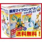 乗り物 おもちゃ 乗用 マイクロショベル コマツ PC-01