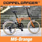 折り畳み自転車 ドッぺルギャンガー 20インチ折りたたみ自転車７段変速付 M６ (オレンジ) (DOPPELGANGER M６) 折畳み自転車