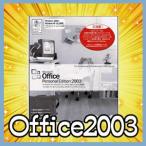 新品未開封 Microsoft Office 2003 personal マイクロソフト オフィス ２００３ パーソナル ＯＥＭ版 Word Excel ワード エクセル