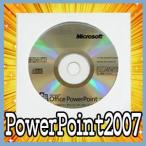 中古 CDのみ Microsoft PowerPoint 2007 マイクロソフト パワーポイント ２００７ ＯＥＭ版  開封品