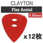 【ピック×12枚】Clayton Flex Acetal 0.60mm×12枚 滑り止め加工 アセタールピック