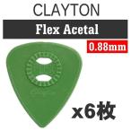 【ピック×6枚】Clayton Flex Acetal 0.88mm×6枚 滑り止め加工 アセタールピック