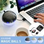 空気清浄機 LED アロマ マジックボール MAGIC BALL Sサイズ ホワイト ブラック シルバー