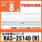 TOSHIBA 東芝 D RAS-2514D(W)