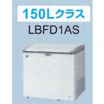 送料無料（沖縄・離島・一部地域を除く）　ダイキン　業務用冷凍ストッカー（冷凍庫）　150Lクラス（メーカー直送品）