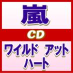 嵐　CD+DVD　[ワイルド アット ハート]　12/3/7発売　初回盤+通常盤セット