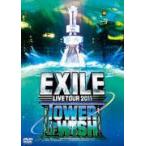EXILE 3DVD　[EXILE LIVE TOUR 2011 TOWER OF WISH ～願いの塔～]　12/3/14発売　初回盤　ステッカー封入　オカザイル映像収録