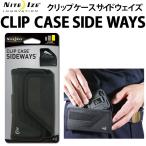 NITEIZE CLIP CASE SIDEWAYS ナイトアイズ クリップケース サイドウェイズL ウエスト用クリップケース CCSL-03-01【携帯ホルダー】
