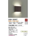 【灯の広場】大光電機照明器具 DBK-38087 ブラケット 一般形 LED