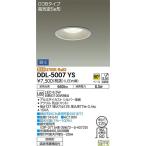 【灯の広場】大光電機照明器具 DDL-5007YS ポーチライト LED