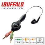 BUFFALO バッファローコクヨサプライ ヘッドセット ケーブル巻取りタイプ 片耳イヤフォン式 ブラック BSHSE02RBK
