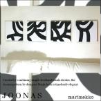 marimekko/JOONAS/4枚組/30×30cm/マリメッコファブリックボード/アートパネル/ヨーナス