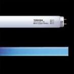 ☆東芝 カラー蛍光ランプ（蛍光灯） 直管スタータ形 ２０形 青色 FL20S・B