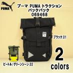 【送料無料】プーマ PUMA トラクションバックパック バッグ 069468