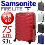 スーツケース 大型 75cm サムソナイトSamsonite ファイヤーライト FIRELITE 48576