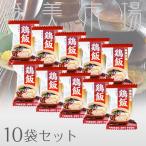 【奄美特産品】フリーズドライ奄美鶏飯 けいはん 10袋