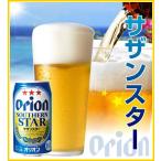 沖縄 オリオンビール サザンスター 350ml×24缶