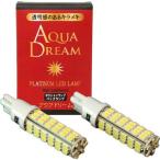 AQ-L002 AQUA DREAM アクアドリーム プラチナLEDランプ 78連 T10/T16対応 超高輝度 2本セット
