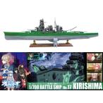 蒼き鋼のアルペジオ -アルス・ノヴァ- No.17 霧の艦隊大戦艦 キリシマ フルハルタイプ プラモデル[アオシマ]《１１月予約》