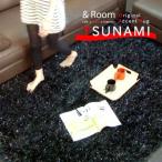 ＆Room オリジナル ラメ糸入り シャギーラグ “TSUNAMI” 160×230