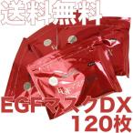 EGFフェイスマスク　業務用　フェイスマスク　EGFマスクDX　120枚　日本製