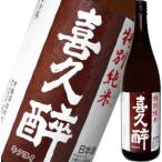 地酒　喜久酔（きくよい）　特別純米1.8L　