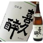 地酒　喜久酔（きくよい）　特別本醸造1.8L