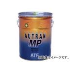 BP/ビーピー ATF オートランMP/AUTRAN MP D3H 部分合成油 1L JAN：4968708156015