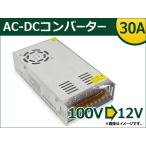 AP AC-DC 100V(110V)→12V コンバーター APCVT30A-100-12V JAN：4582483651406