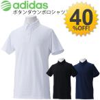 メンズ　半袖 ボタンダウンシャツ ポロシャツ　ドライシャツ アディダス adidas /DDP23