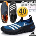 メンズ アウトドアシューズ ジャパウ II アディダス【adidas】スニーカー 靴/レディース アクアシューズ/JAWPAWII