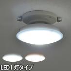 LEDライト照明1灯 シーリングライト CE-1000 CE-1001 送料無料+シーリングカバー白特典