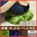 シャギーラグマット 座布団 直径55 円形 芝生