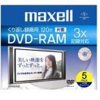 マクセル DVDメディア DRM120B.S1P5S A （DVD-RAM 3倍速 5枚組） JAN末番6278