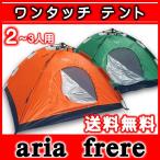 ワンタッチテント 2〜3人用 アウトドア キャンプ ドーム型 簡易テント