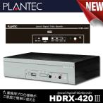 HDRX-420II (有)プランテック HDMI入力+AVアナログ端子搭載レコーダー