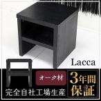 【lacca】　モダン　サイドテーブル　 ブラック　 【50%OFF・半額】 セール