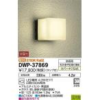 大光電機 LEDアウトドアブラケット DWP37869