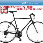 Made in japan クロモリクロスバイクF400-7【カンタン組立】