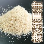 無農薬 糠 米糠 米ぬか 農薬不使用 あいがも米 コウノトリ米 ぬか漬け 有機肥料（500g〜）