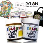 DYLON ダイロン カラーファン 25ml 布地・手描き用塗料 英国製 Fabric Paints