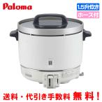 パロマ ガス炊飯器 PR-302S LP