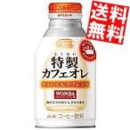コーヒー アサヒ ワンダ 特製カフェオレ ホットミルクブレンド（260g）24入【珈琲 飲料】