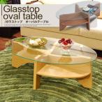 ガラステーブル テーブル 北欧 ミッドセンチュリー カフェ