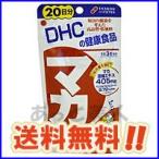 DHC マカ 20日分 メール便送料無料(レビュー記入で)