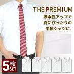 ワイシャツ 半袖 Yシャツ ワイシャツ 白5枚セット/at-ms-set-1060